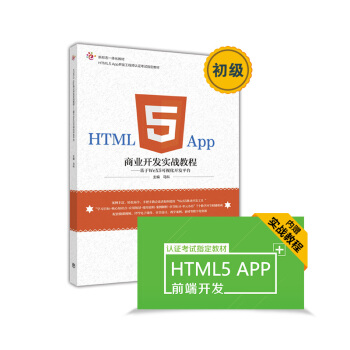 HTML5 App̘I(y)_l(f)(sh)(zhn)̳̣WeX5ҕ_l(f)ƽ