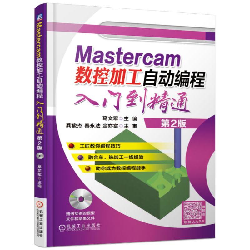 Mastercam(sh)ؼӹԄӾTͨ 2