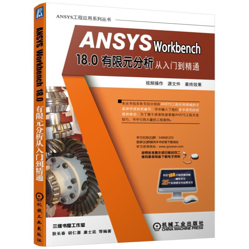 ANSYS Workbench 18.0ԪTͨ