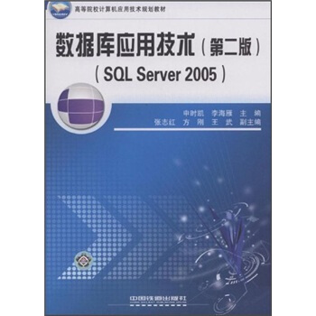 2005ߵԺУӋ(j)C(j)(yng)üg(sh)Ҏ(gu)̲ģ(sh)(j)(k)(yng)üg(sh)2棩SQL Server