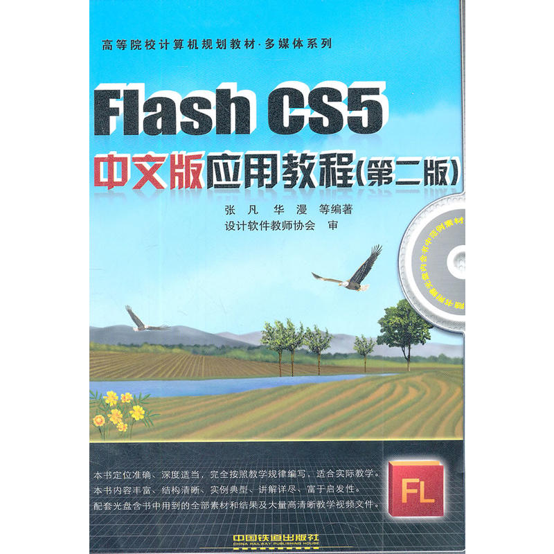 ̲ģFlash CS5İ摪(yng)ý̳̣ڶ棩