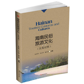 Hainan Tourism Customs and Cultures Ļ