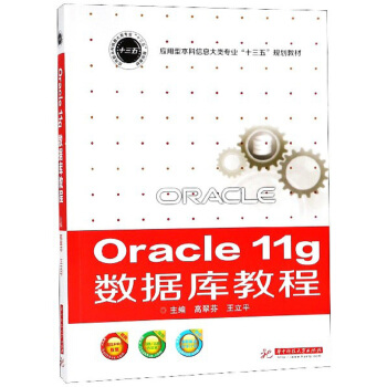 Oracle11g(sh)(j)(k)̳/(yng)ͱϢI(y)ʮ塱Ҏ(gu)̲