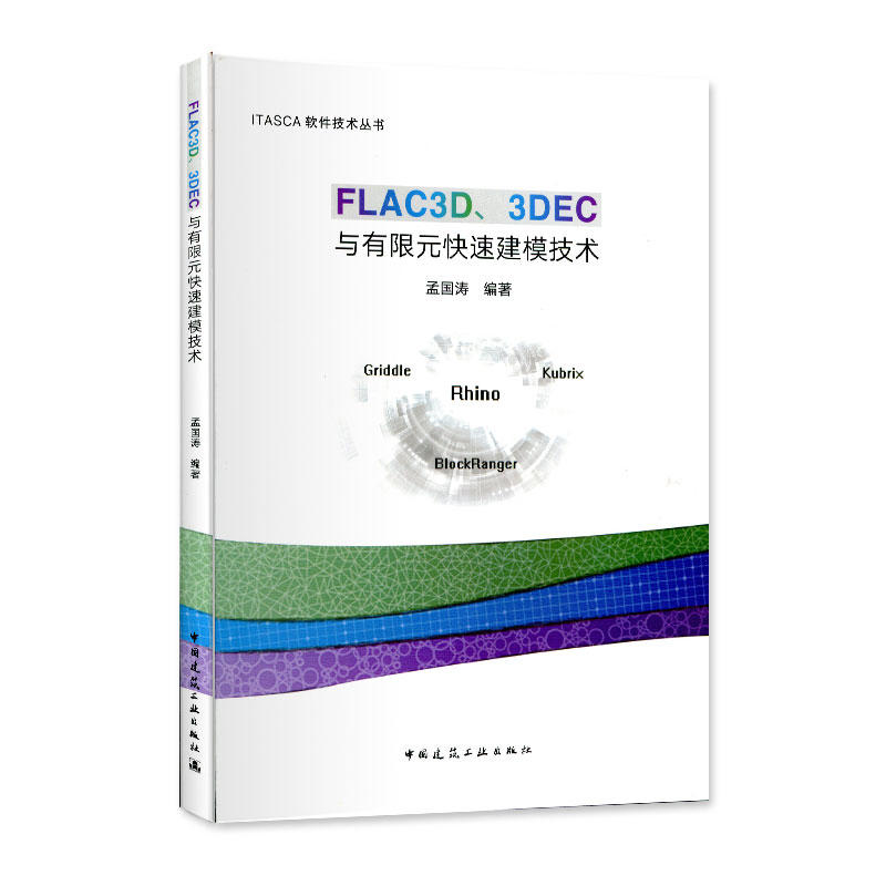 FLAC3D3DECcԪٽģg(sh)