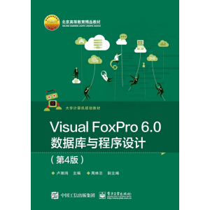 Visual FoxPro 6.0(sh)(j)cO(sh)Ӌ(j)4棩