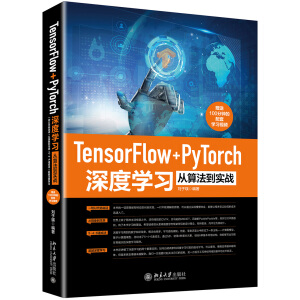 Tensorflow+PyTorchȌW(xu)(x)㷨(sh)(zhn)