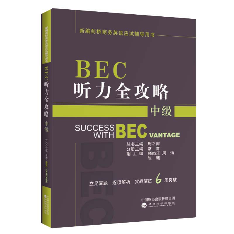 BEC ȫԣм(j)ӆ棩