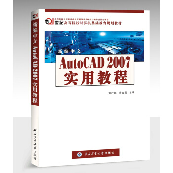 ¾Auto CAD 2007 (sh)ý̳/21o(j)ߵԺУӋ(j)C(j)A(ch)Ҏ(gu)̲