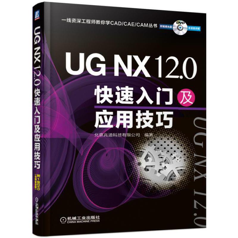 UG NX 12.0T(yng)ü