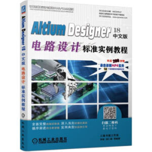 Altium Designer 18İ·O(sh)Ӌ(bio)(zhn)̳