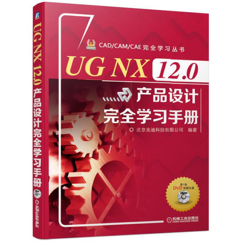 UG NX 12.0a(chn)ƷO(sh)Ӌ(j)ȫW(xu)(x)փ(c)