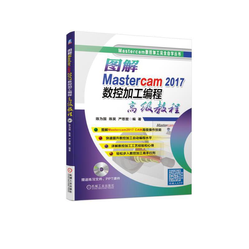 DMastercam 2017(sh)ؼӹ̸߼(j)̳