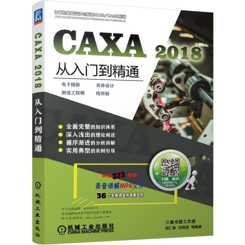 CAXA 2018Tͨ ӈD?wO(sh)Ӌ?칤̎?и