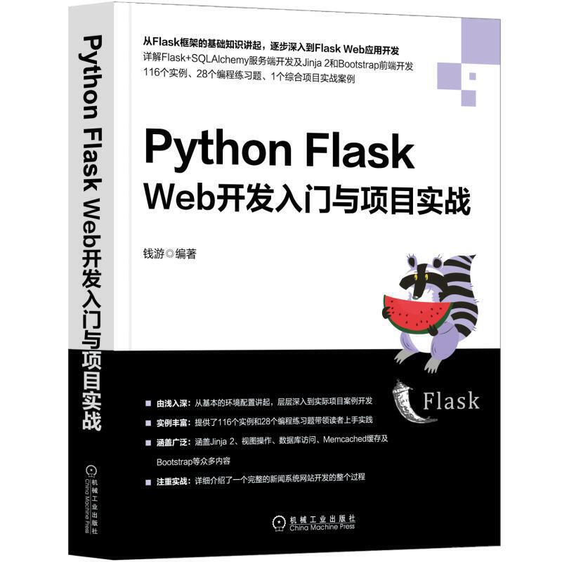 Python Flask Web_l(f)Tc(xing)Ŀ(sh)(zhn)