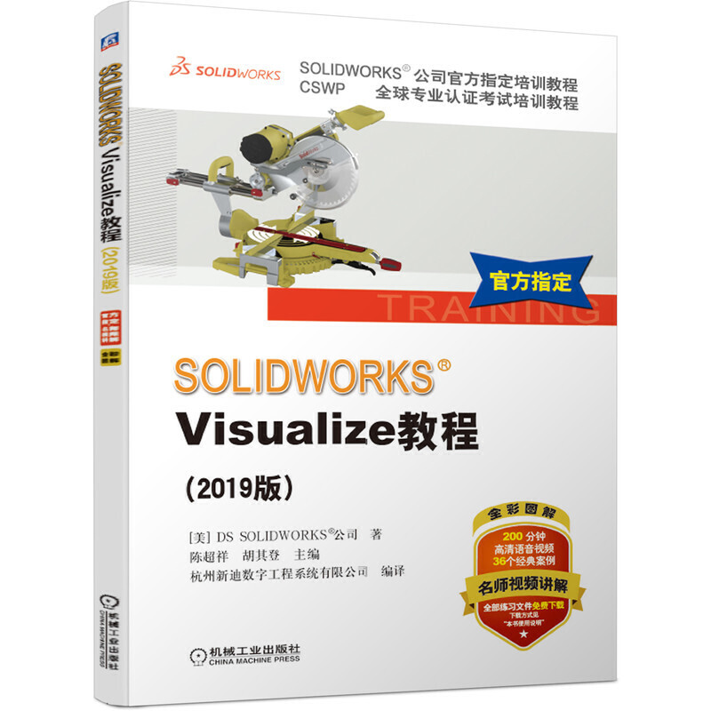 SOLIDWORKS&reg;Visualize̳̣2019棩