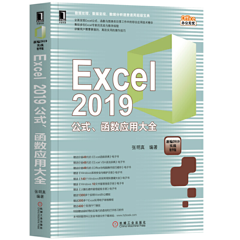 Excel 2019ʽ(sh)ôȫ