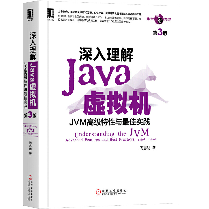 Java̓MCJVM߼cь`3棩