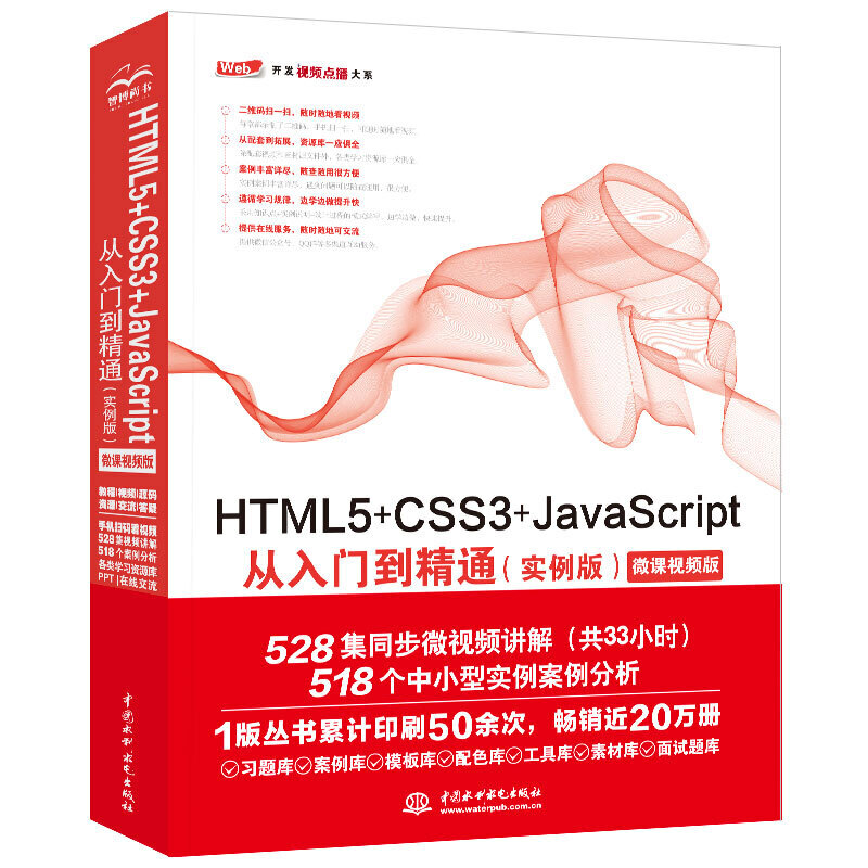 HTML5+CSS3+JavaScriptTͨ(sh)棩 webǰ_(ki)l(f)W(wng)(y)O(sh)Ӌ(j)