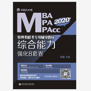 C(qing)8׾MBA 2020MBA\MPA\MPAcc(li)(lin)(zhun)o(do)̲ģ