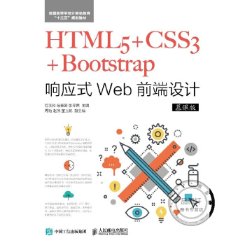 HTML5+CSS3+Bootstrap푑ʽWebǰOӋ