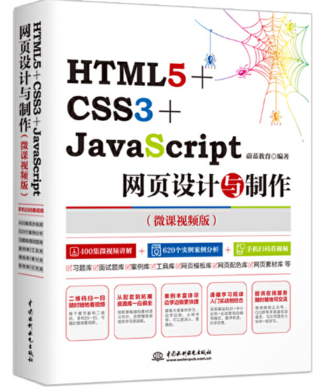 HTML5+CSS3+JavaScriptW(wng)OӋc΢nҕl