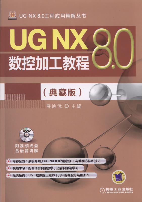 UG NX 8.0(sh)ؼӹ̳