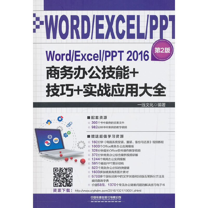 Word/Excel/PPT 2016̄k++(zhn)ôȫ2棩