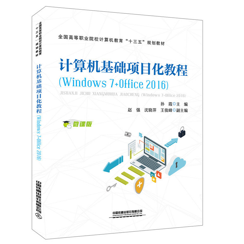 ȫߵI(y)ԺУӋ(j)C(j)ʮ塱Ҏ(gu)̲:Ӌ(j)C(j)A(ch)(xing)Ŀ̳̣Windows 7+Office 2016