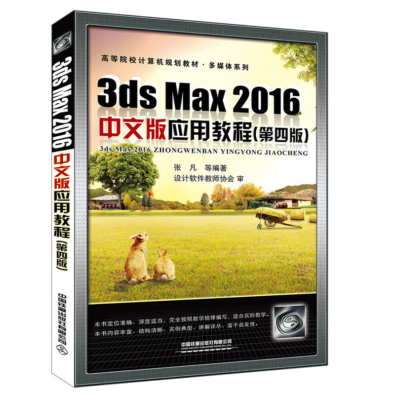 ߵԺУӋCҎ(gu)̲ġýwϵУ3ds Max 2016İ摪ý̳̣İ棩