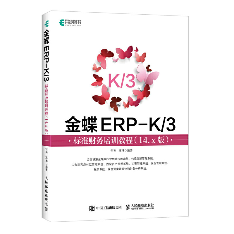 ERP-K 3(bio)(zhn)ؔ(w)Ӗ(xn)̳̣14.x棩