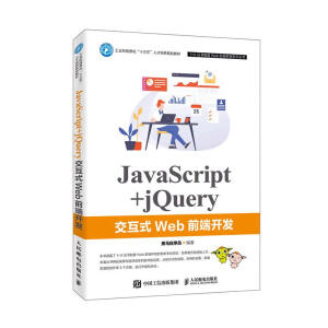 JavaScript+jQueryʽWebǰ_(ki)l(f)