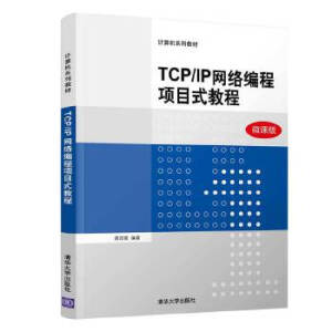 TCP/IPW(wng)j(lu)(xing)Ŀʽ̳