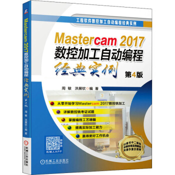 Mastercam2017(sh)ؼӹԄӾ̽䌍 4