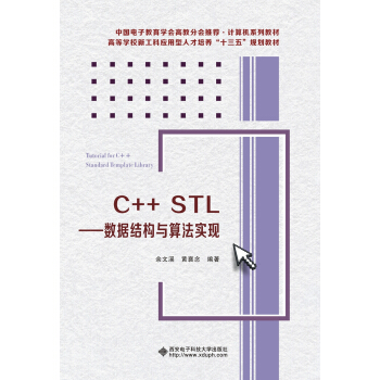 C++ STL(sh)(j)Y(ji)(gu)c㷨F(xin)