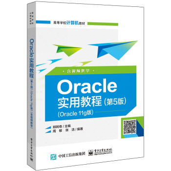 Oracleý̳̣5棩Oracle 11g棩ҕľW(xu)