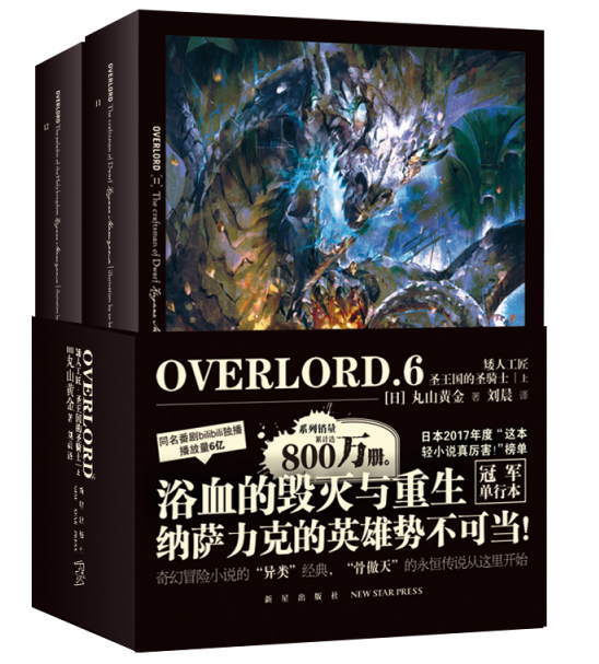 OVERLORD.6 ˹?ʥ(gu)ʥTʿ()