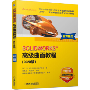 SOLIDWORKS®߼(j)̳̣2020棩