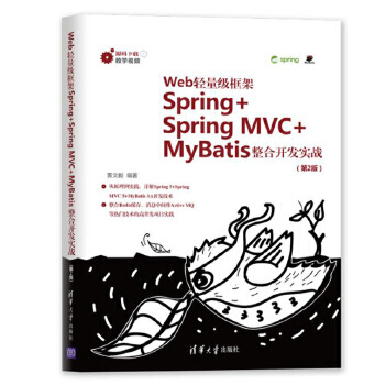 Webp(j)Spring+Spring MVC+MyBatis_l(f)(sh)(zhn)(2)