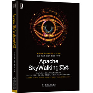 Apache SkyWalking(zhn)