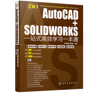 AutoCAD+SOLIDWORKSһվʽЧW(xu)(x)һͨ