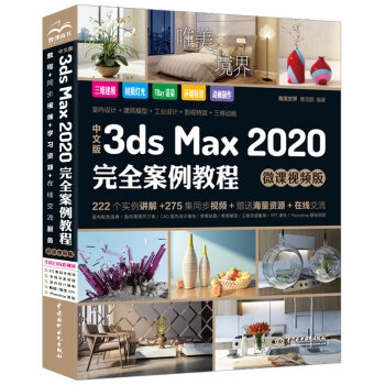 İ3ds Max 2020ȫ̳̣΢nҕl棩