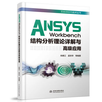 ANSYS WorkbenchY(ji)(gu)ՓԔc߼(j)(yng)ãfˮANSYSg(sh)