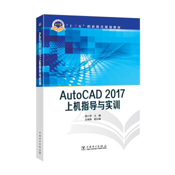 ʮ塱I(y)Ҏ(gu)̲ AutoCAD 2017ϙCָcӖ