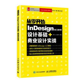 _ʼIndesign CC 2019O(sh)ӋA(ch)+̘I(y)O(sh)Ӌ(zhn)