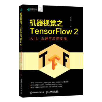 CҕX֮TensorFlow 2 Tԭc(yng)Ì(zhn)(DƷ)