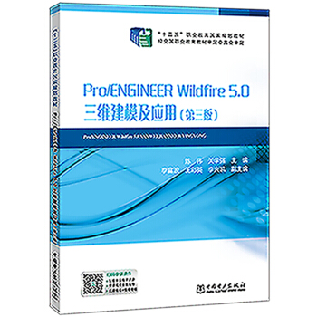 ʮ塱I(y)Ҏ(gu)̲ Pro/ENGINEER Wildfire 5.0Sģ(yng)