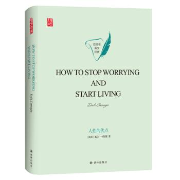 Եă(yu)c(din)HOW TO STOP WORRYING AND START LIVINGӢԭ