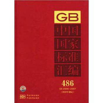 Ї(gu)(gu)Ҙ(bio)(zhn)R486 GB25896-259072010ƶ