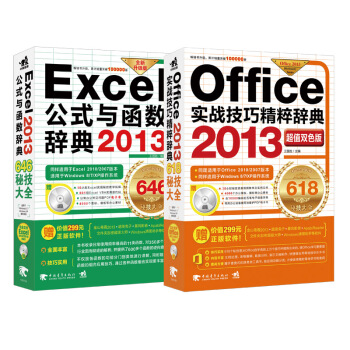 Office 2013(sh)(zhn)ɾo+Excel 2013ʽc(sh)o䣨ֵpɫ b2DVDP2