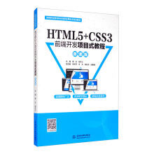 HTML5+CSS3ǰ_l(f)Ŀʽ̳̣΢n棩ߵI(y)Ƅӻ(lin)(yng)üg(sh)I(y)̲ģ